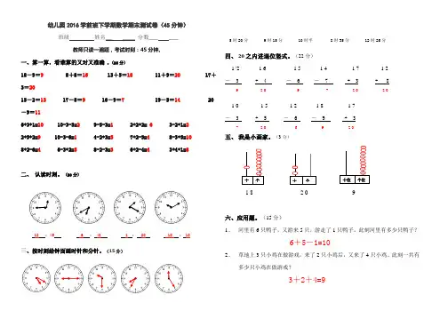 学前班下学期数学期末试卷答案