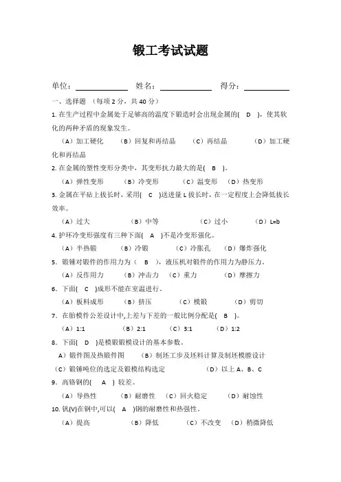 锻工答案