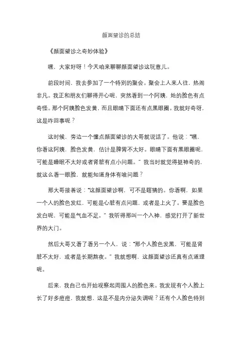 颜面望诊的总结