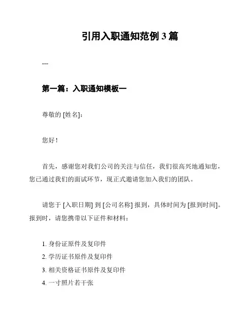 引用入职通知范例3篇