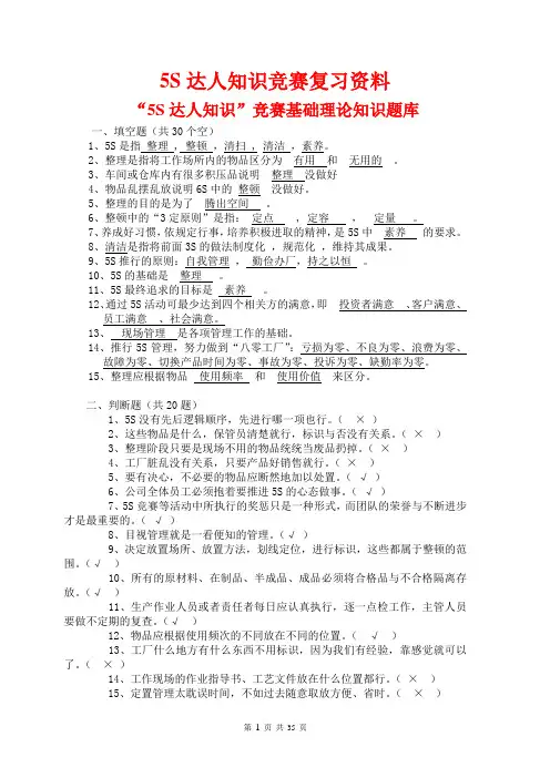 5S达人知识竞赛 题库(含答案)