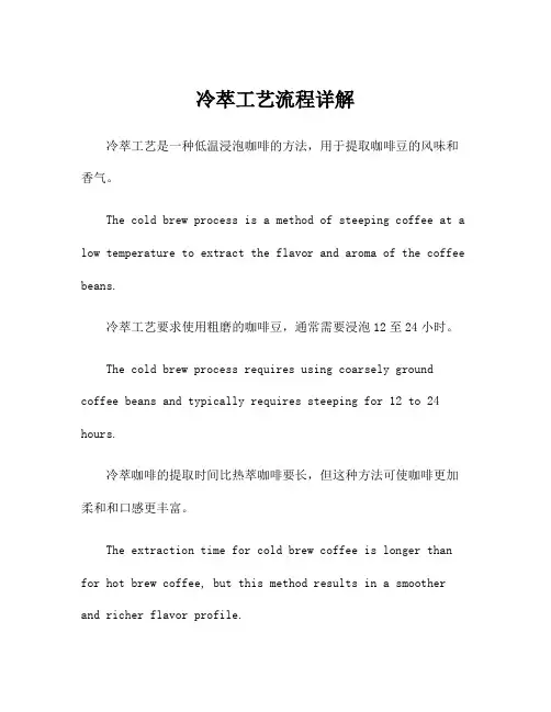 冷萃工艺流程详解