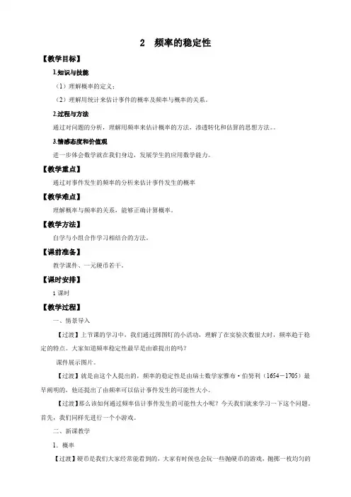 北师大版七年级数学下册课教案附教学反思6.2 频率的稳定性
