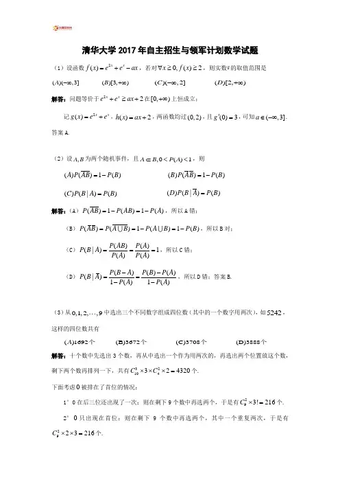 清华大学2017年领军计划试题