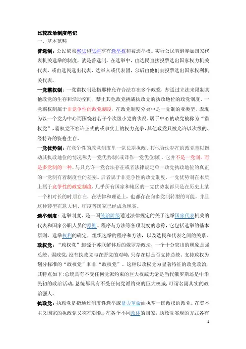 比较政治制度笔记