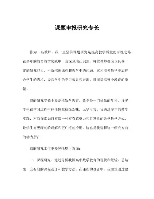 课题申报研究专长