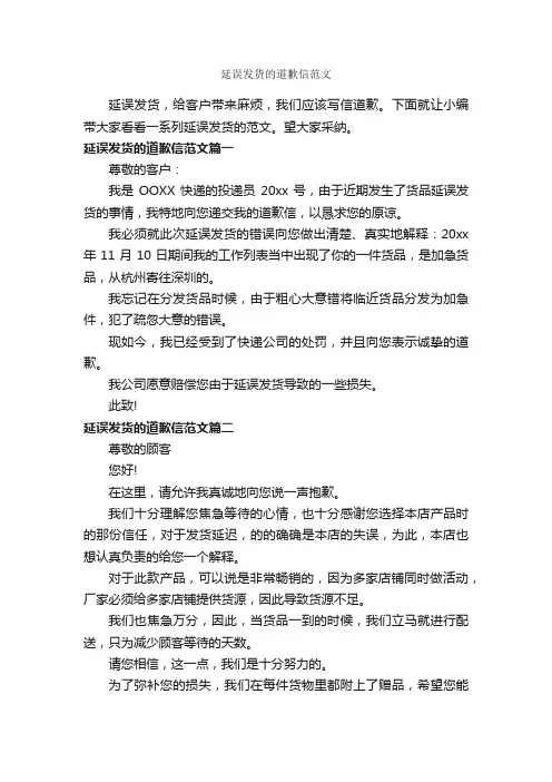 延误发货的道歉信范文_道歉信_