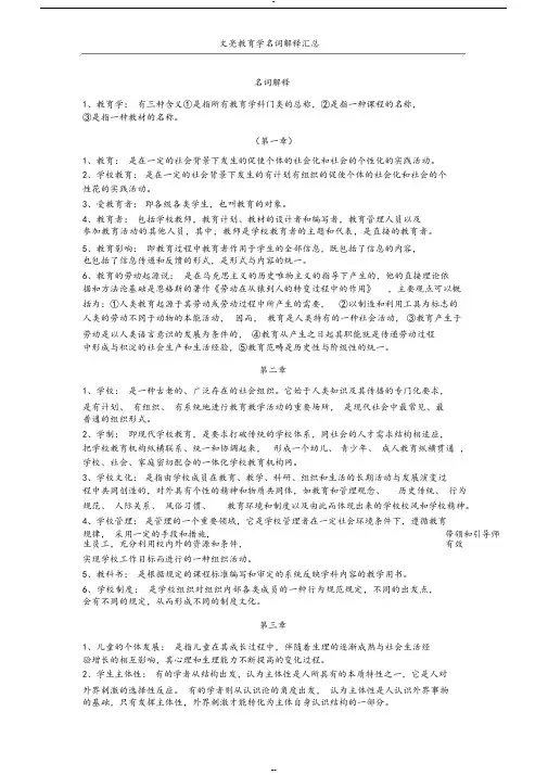 教育基础知识名词解释