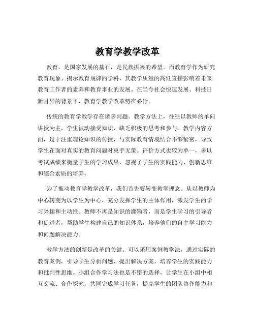 教育学教学改革