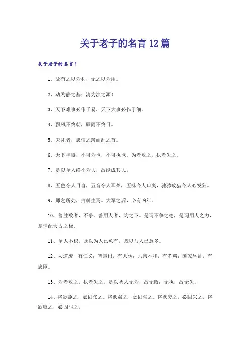 关于老子的名言12篇