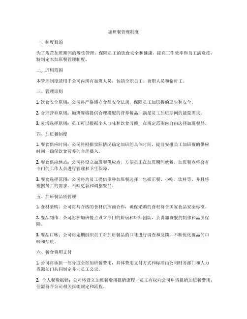 加班餐管理制度