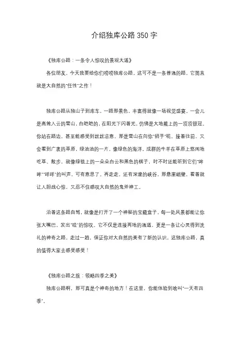 介绍独库公路350字