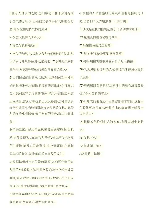仿生学的例子