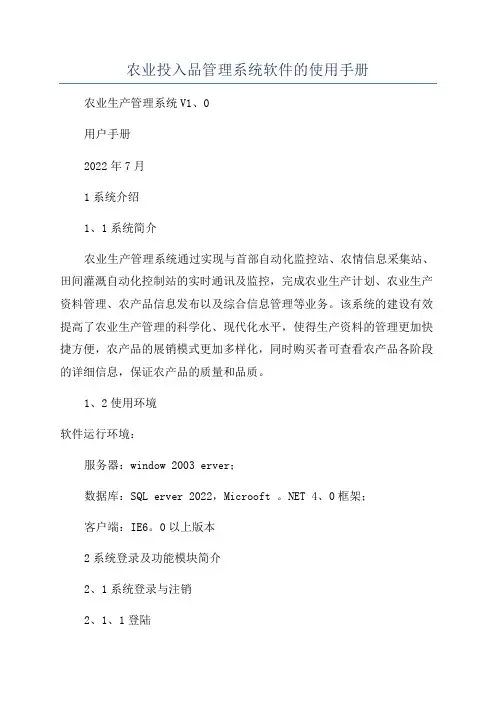 农业投入品管理系统软件的使用手册