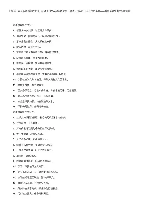 保护公司财产，全员打击偷盗——防盗温馨宣传口号有哪些