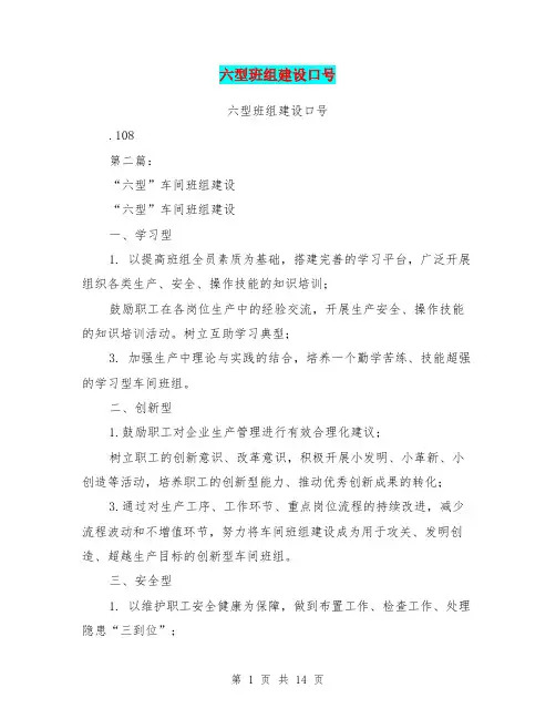 六型班组建设口号(完整版)