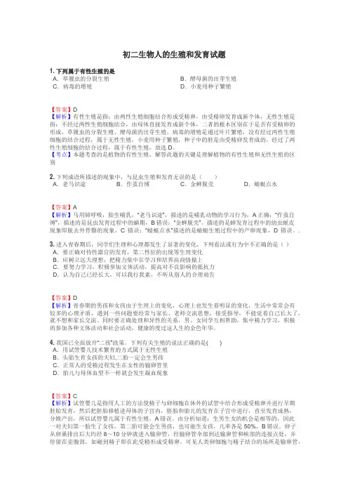 初二生物人的生殖和发育试题

