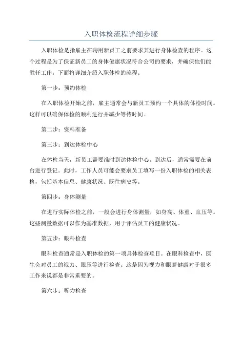 入职体检流程详细步骤
