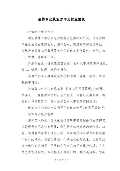 装饰专业就业方向及就业前景