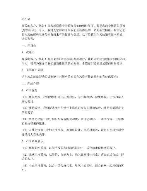 新式橱柜销售话术模板(3篇)