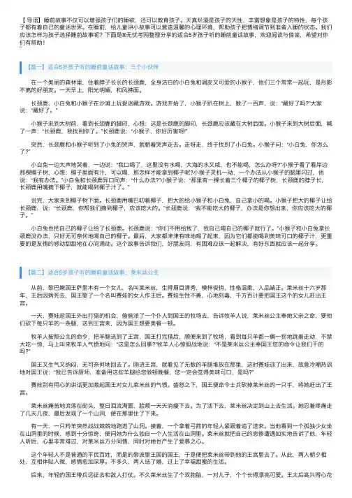 适合5岁孩子听的睡前童话故事大全【四篇】