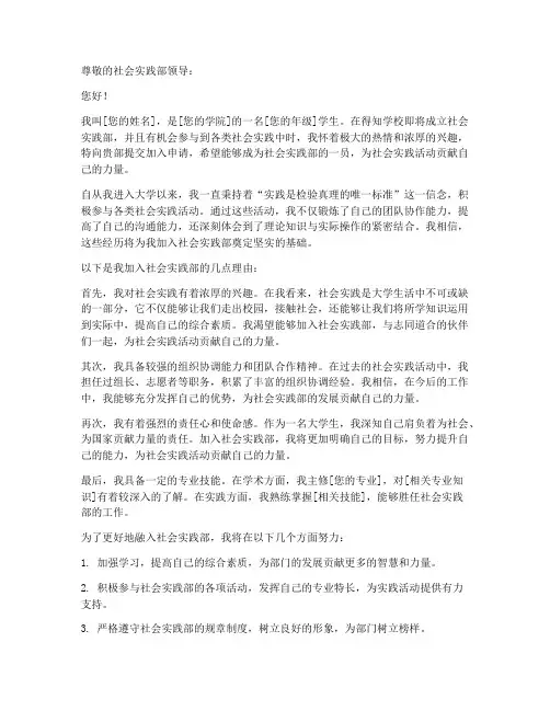 加入社会实践部申请书