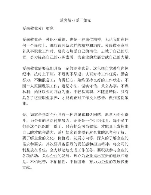 爱岗敬业爱厂如家