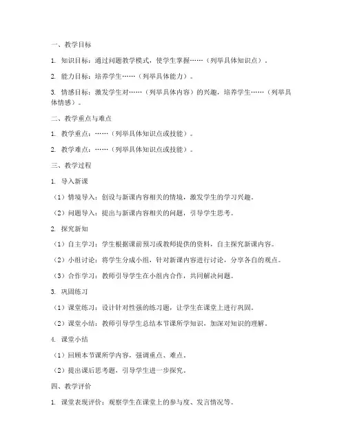 问题教学模式教案设计模板