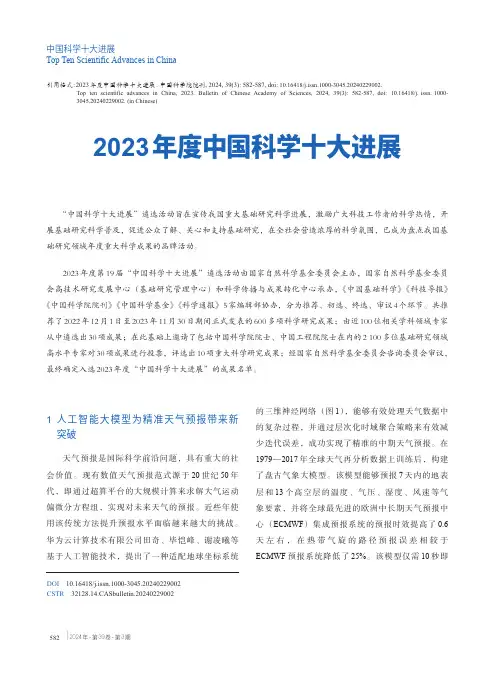 2023年度中国科学十大进展