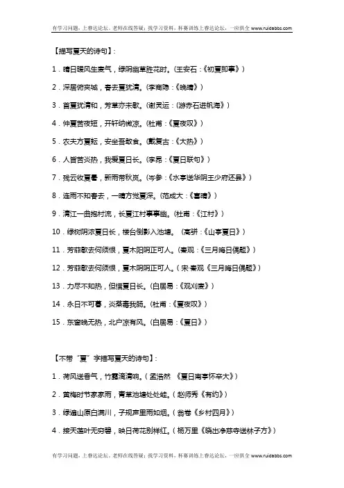 描写夏天的诗句大全