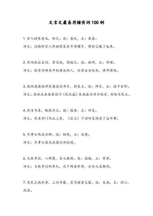 备战高考：文言文最易用错实词100例
