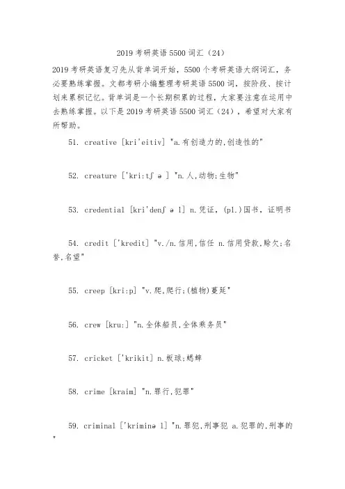2019考研英语5500词汇24
