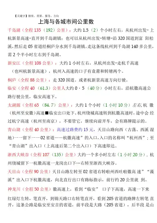 上海与各城市间公里数