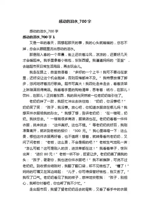 感动的泪水_700字