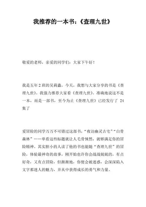 我推荐的一本书：《查理九世》