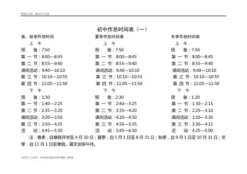 最新中学生作息时间表