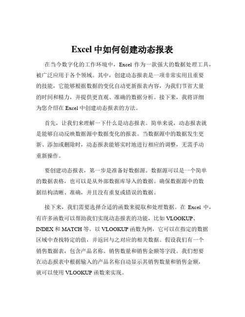 Excel中如何创建动态报表