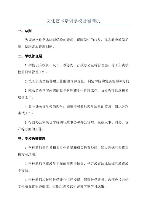 文化艺术培训学校管理制度