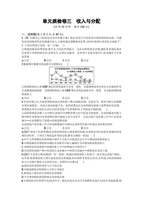 2019年高考政治人教版一轮复习单元质检卷：必修1经济生活3含答案