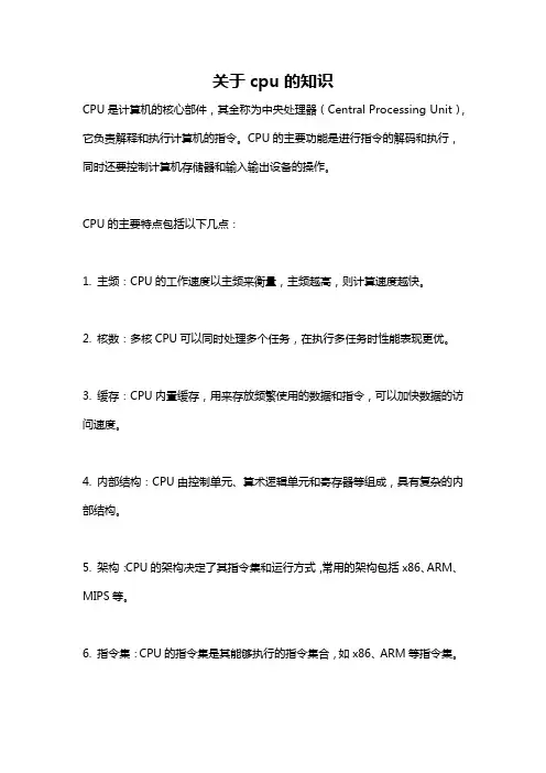 关于cpu的知识