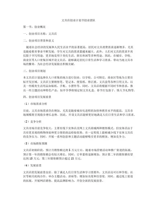 文具店创业计划书创业团队