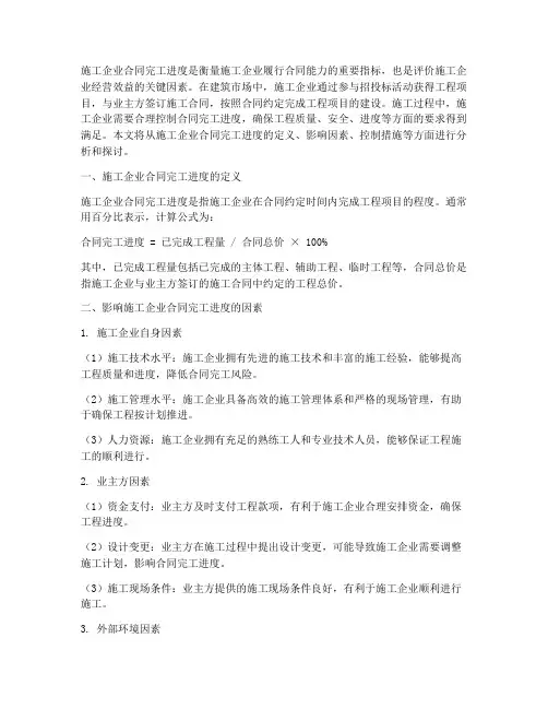 施工企业合同完工进度