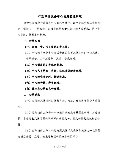 行政审批服务中心档案管理制度(3篇)