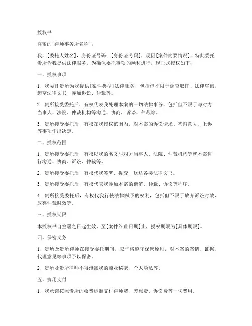 案件委托人授权书模板