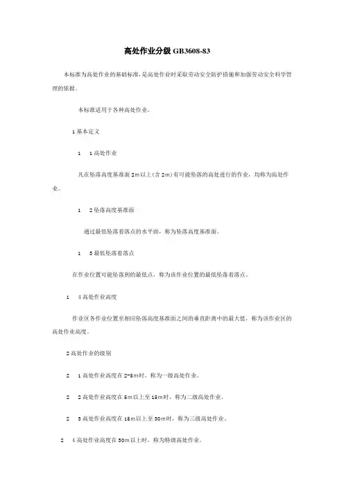 高处作业分级