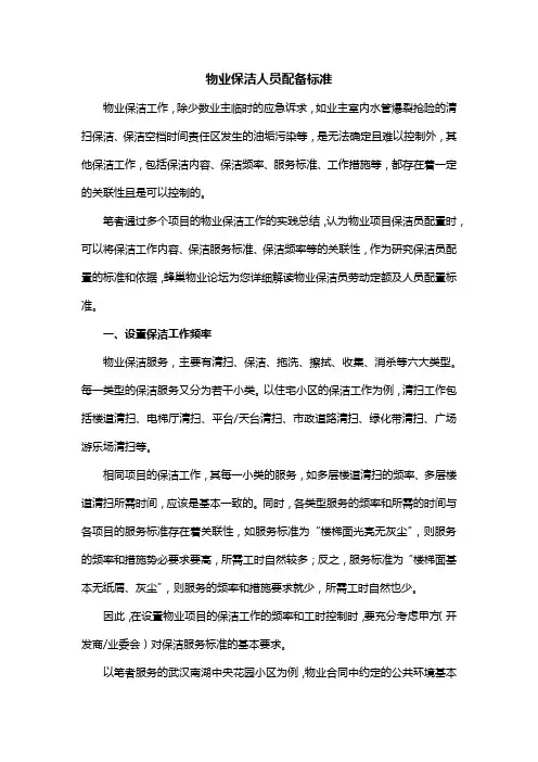 物业保洁人员配备标准