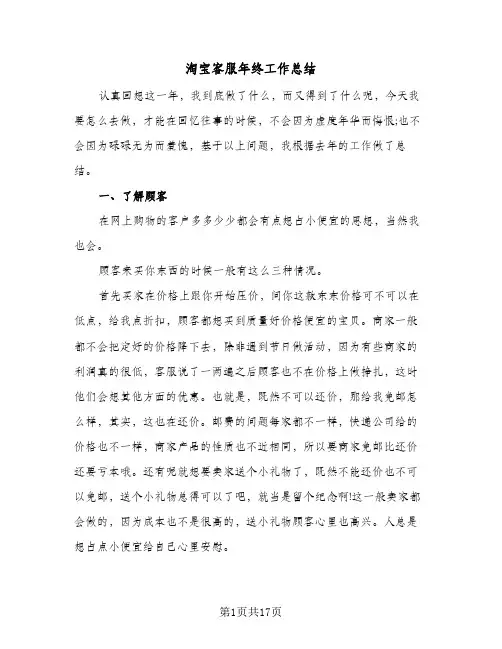 淘宝客服年终工作总结(6篇)
