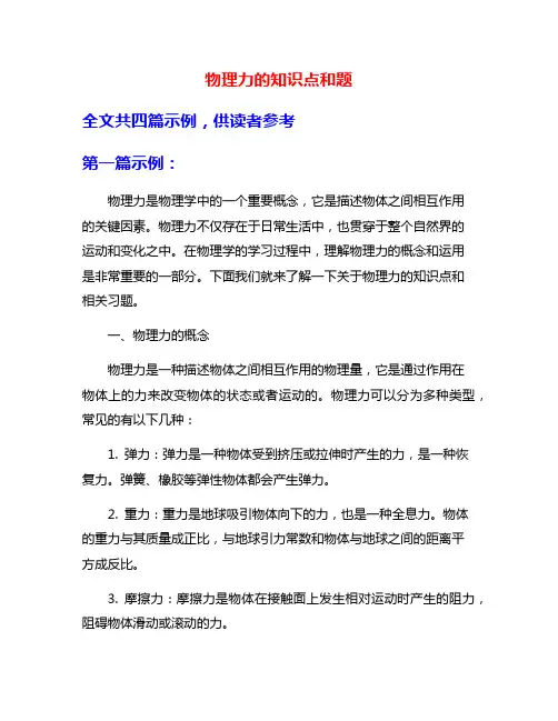 物理力的知识点和题