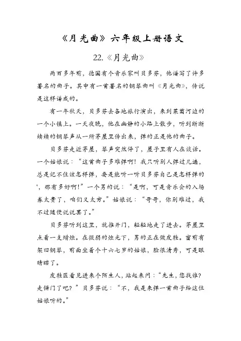 《月光曲》六年级上册语文