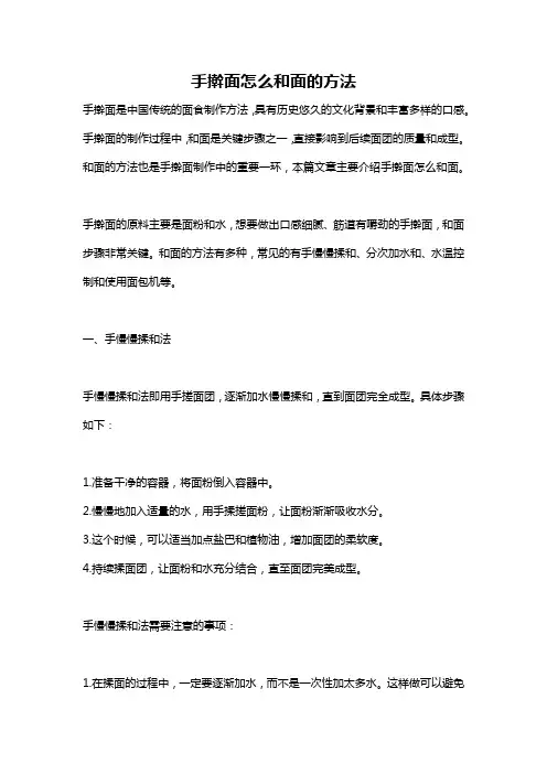 手擀面怎么和面的方法